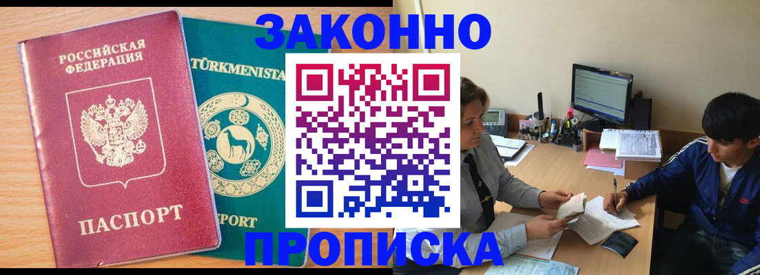 прописка законно в Чайковском