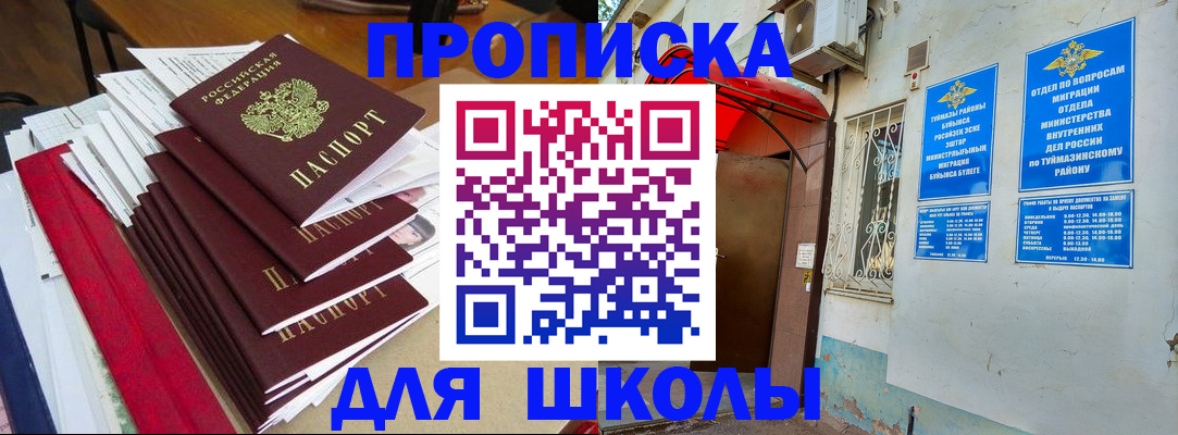 прописка ребенка в Чайковском